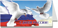 Открытка Евро С днем Россси