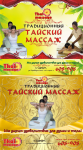 Обложки и рекламный блок для календаря "Thaimassage"