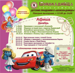 Листовка для кофейни Шоколадница