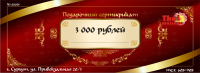 подарочный сертификат салон тайского массажа