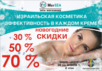 Рекламный банер Косметика Израиля