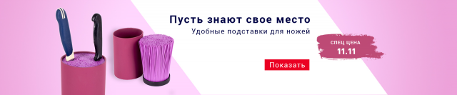 Пусть знают свое место