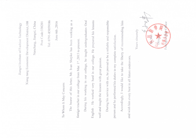 Характеристика 2016