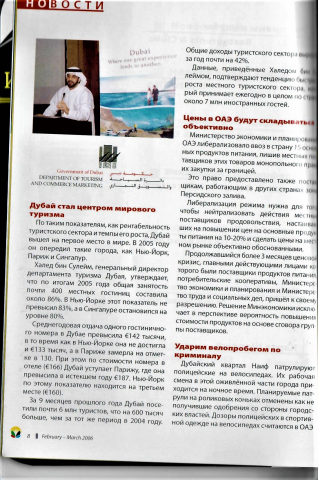 Новости Дубая