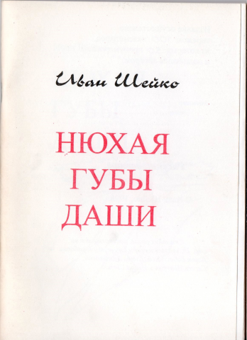 Сборник стихов