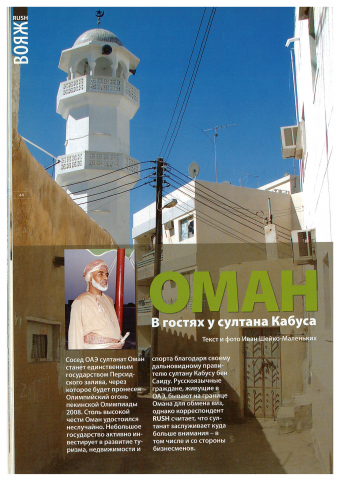 Статья о путешествии