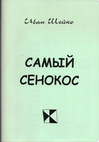 Роман
