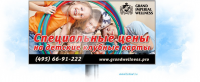 Дизайн билборда:  «Grand Imperial Wellness»