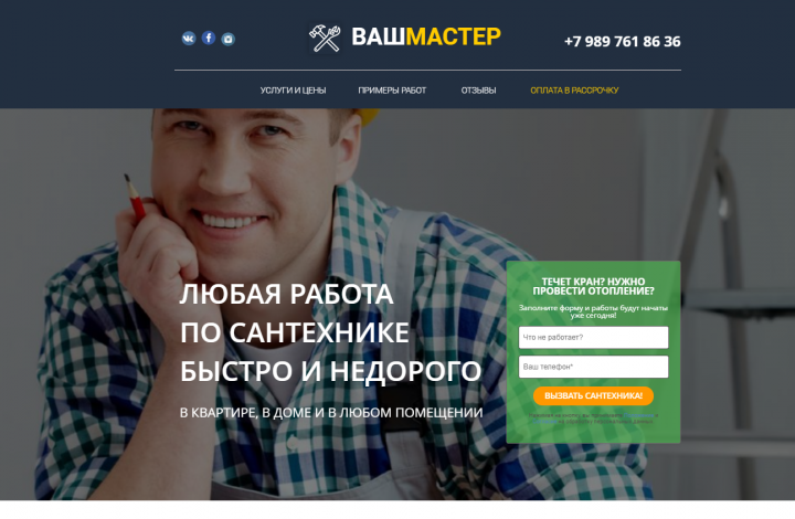 Сантехник из Новороссийска