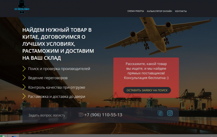 Лендинг для логистической компании