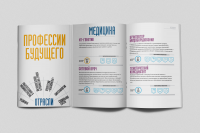 Верстка буклета "Профессии будущего"