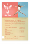 Листовка для компании «Стар Уэй»
