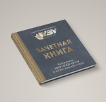 книга к конгрессу выпускников НГУЭУ