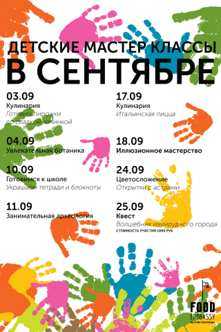 Афиша с детскими мероприятиями для кафе