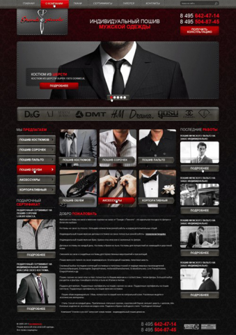 Разработка сайта для компании Grande e Piccolo.