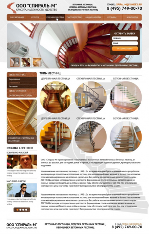 Разработка сайта Спираль-М