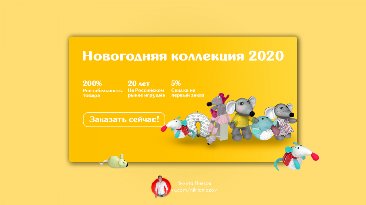 Дизайн баннера для 1 экрана сайта по оптовой продаже игрушек