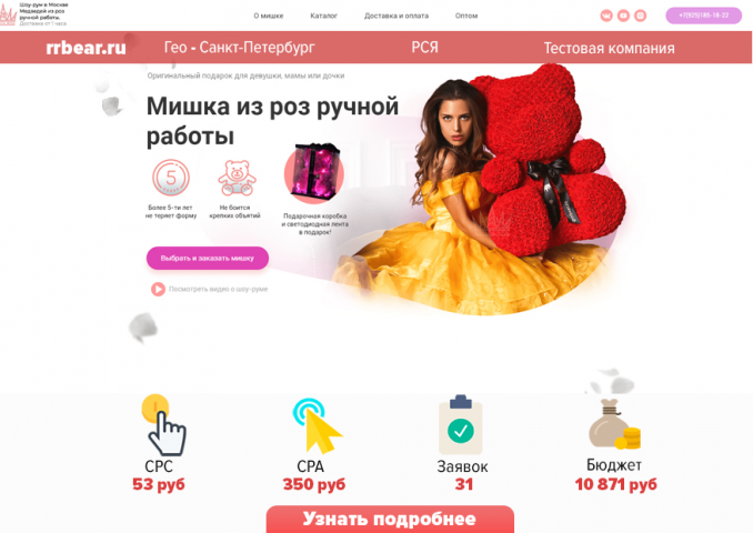 Мишки из роз