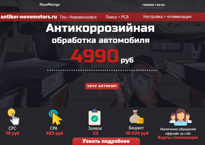 Антикоррозийная обработка в Новомосковске