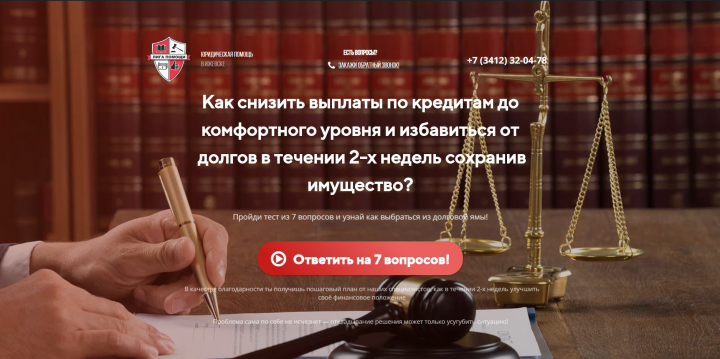Квиз по списанию кредитов (Банкротство)