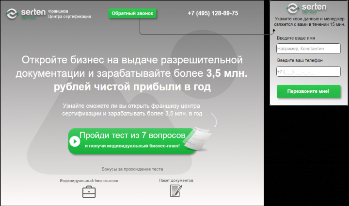 Прототип квиза по продаже франшизы