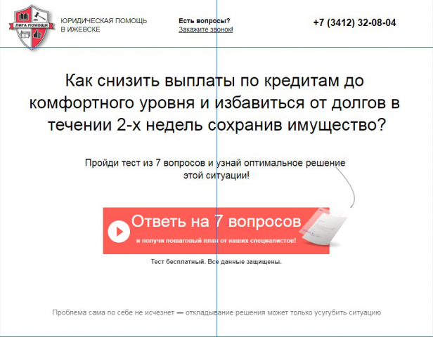Прототип квиза по списанию долгов