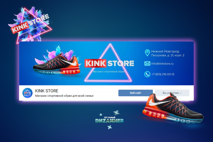 Разработка дизайна обложки для ИМ магазина KINK STORE