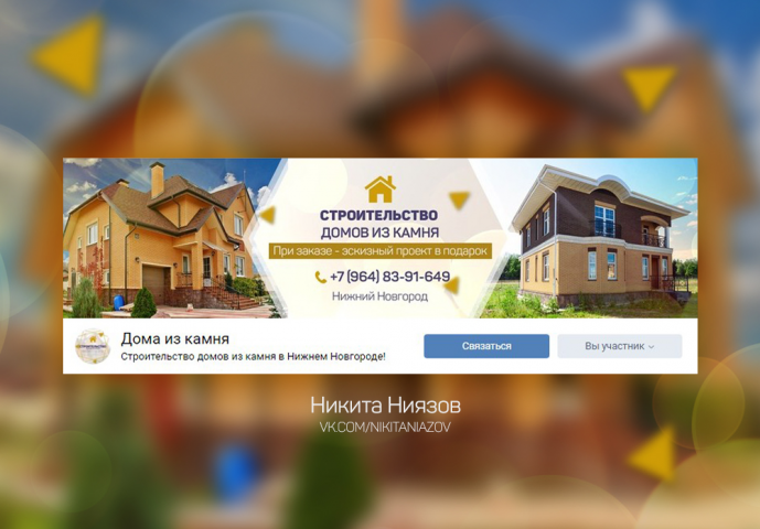 Оформление группы по строительству домов
