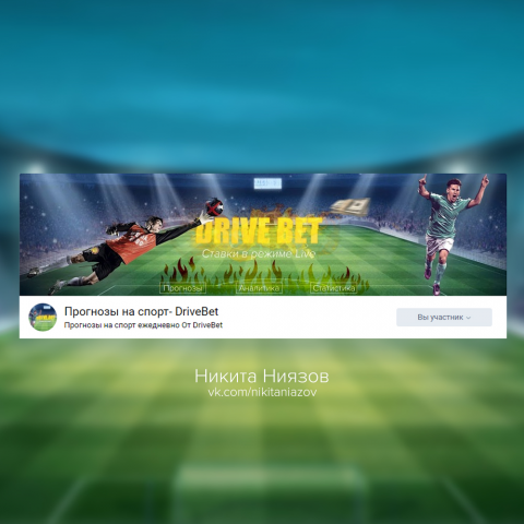 Оформление группы по ставкам на спорт