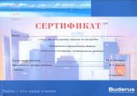 ===> Cертификат BUDERUS