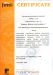 ===> Cертификат Ferroli