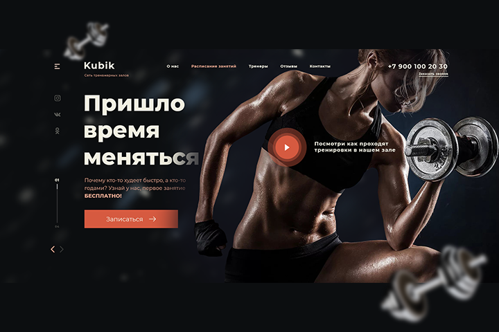 Первый экран лендинга сети тренажерных залов