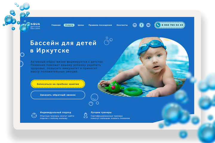 Landing page для детского бассейна