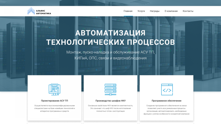 Альянс Автоматика