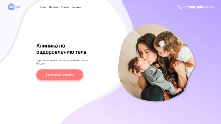 Клиника по оздоровлению тела