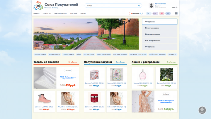 Союз покупателей - Многостраничный сайт