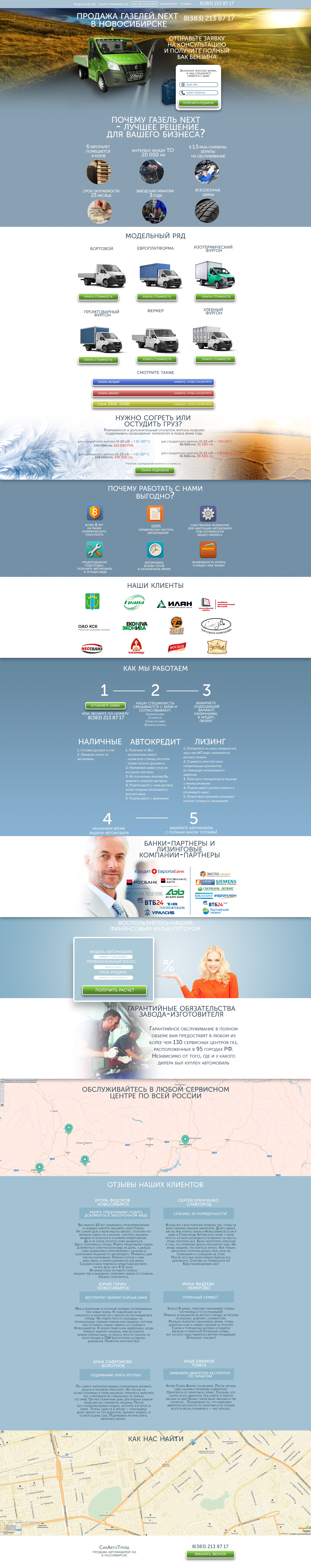 газель-леднинг.jpg