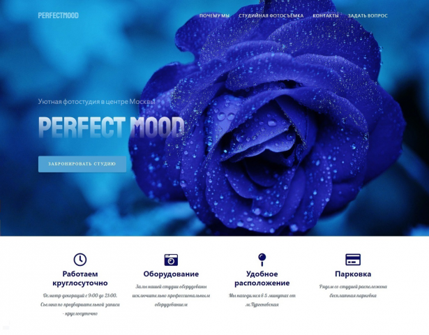 Фотостудия PerfectMood
