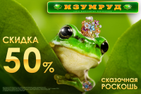 Реклама в магазине "Изумруд"