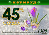 Реклама в магазине "Изумруд"