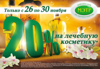 реклама в аптеке МЭТР