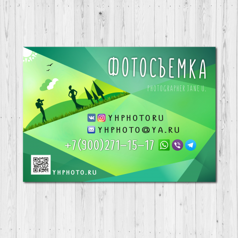 Рекламная листовка