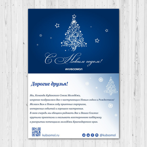 Новогодняя открытка для организации