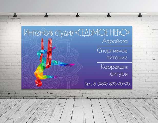 Баннер для студии йоги