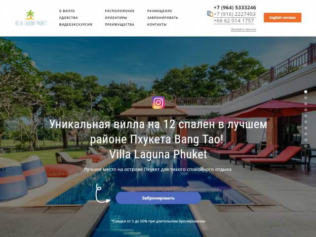 Landing Page для виллы на острове Пхукет