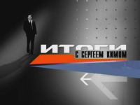 ИТОГИ