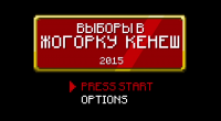 8bit / ролик к выборам