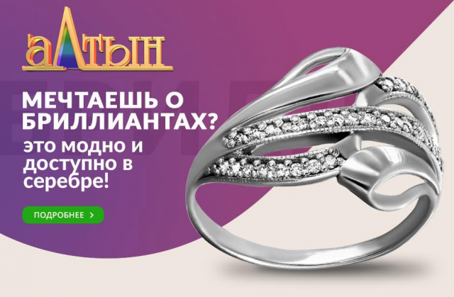 Бриллианты в серебре - лэндинг для ювелирной компании