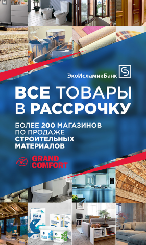 Poster - Акция в строительном магазине (2)