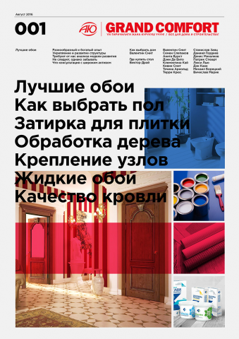 Обложка для газеты строительного магазина